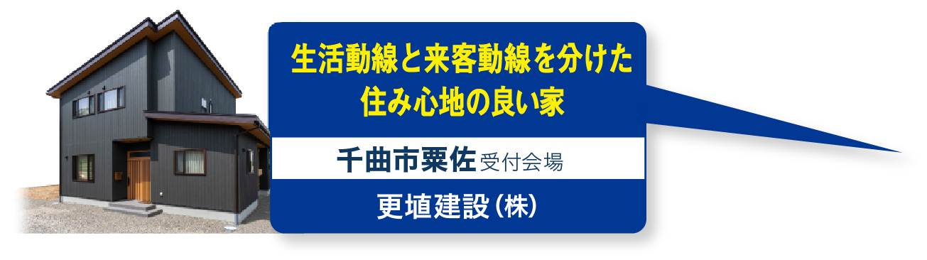更埴建設株式会社