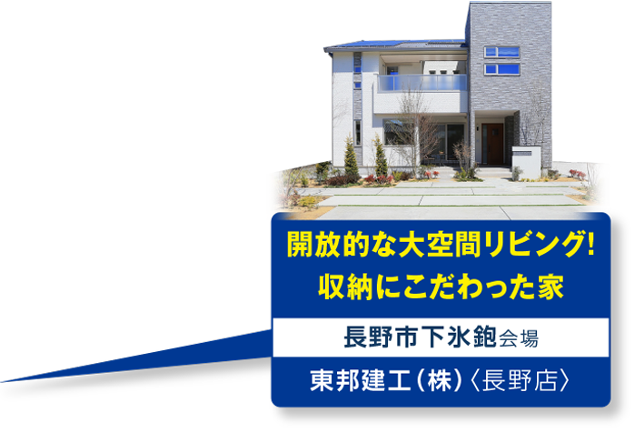 東邦建工株式会社 長野店