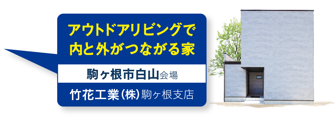 竹花工業（株） 駒ヶ根支店