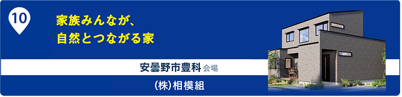 (株)相模組