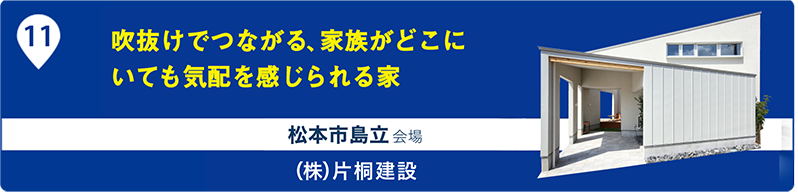 片桐建設