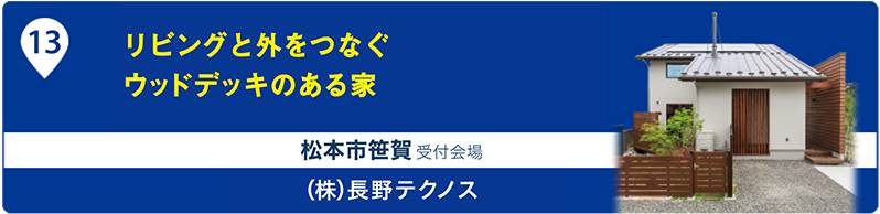 株式会社長野テクノス