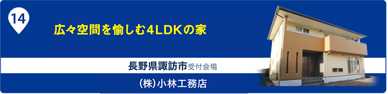 株式会社小林工務店