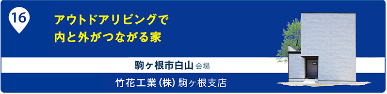 竹花工業(株) 駒ヶ根支店