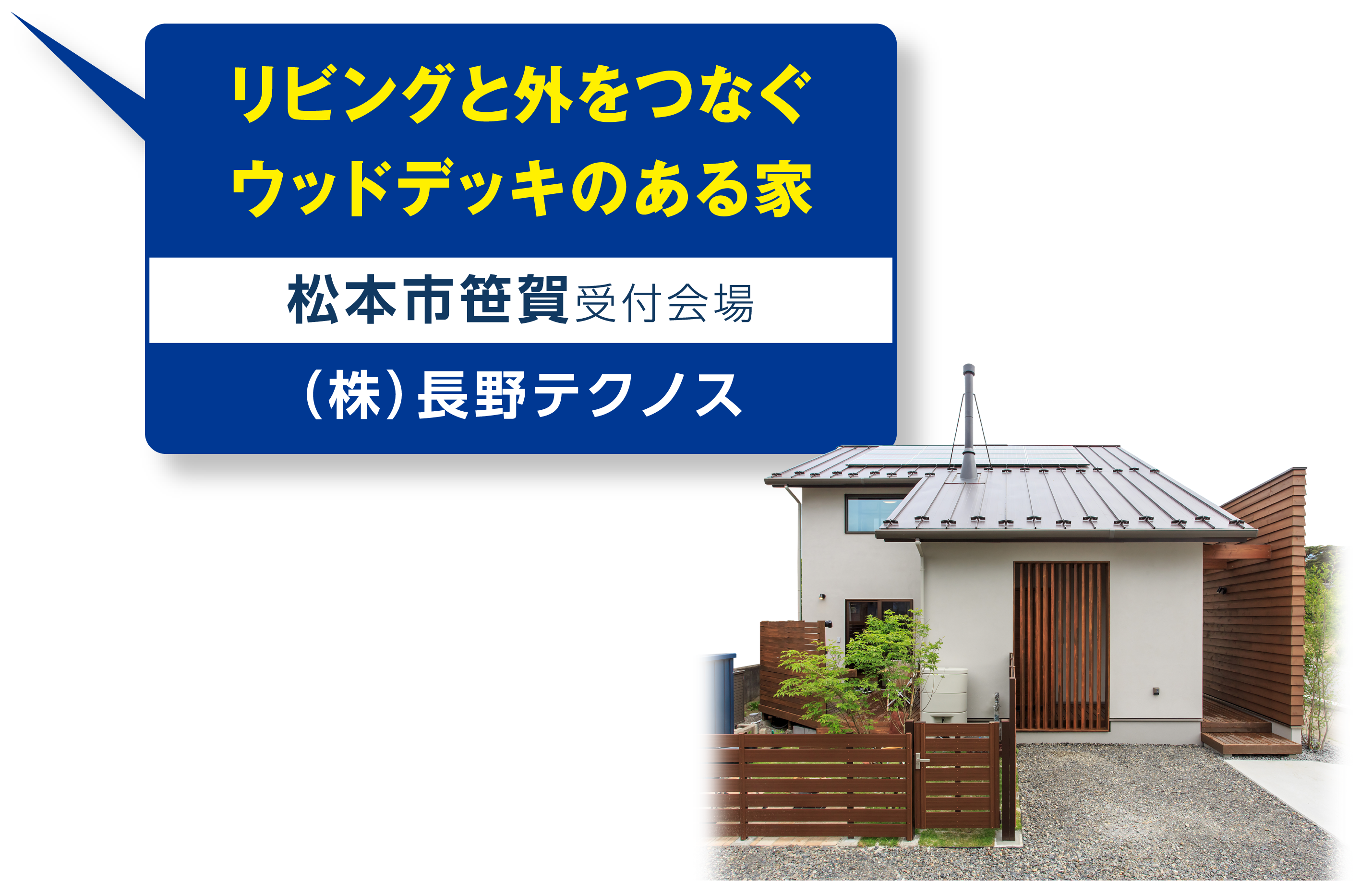 株式会社長野テクノス