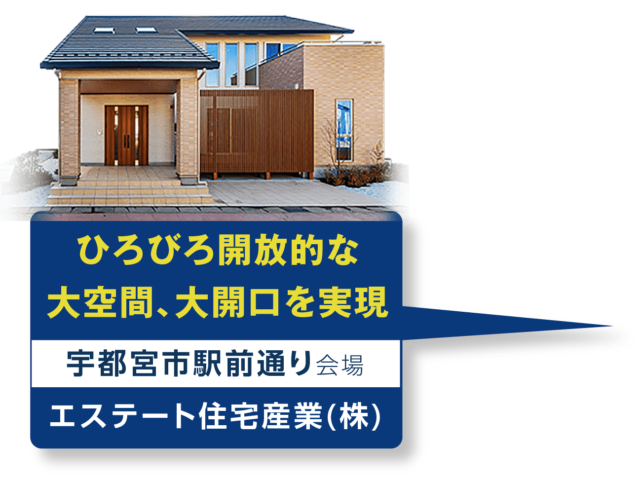 エステート住宅産業(株)