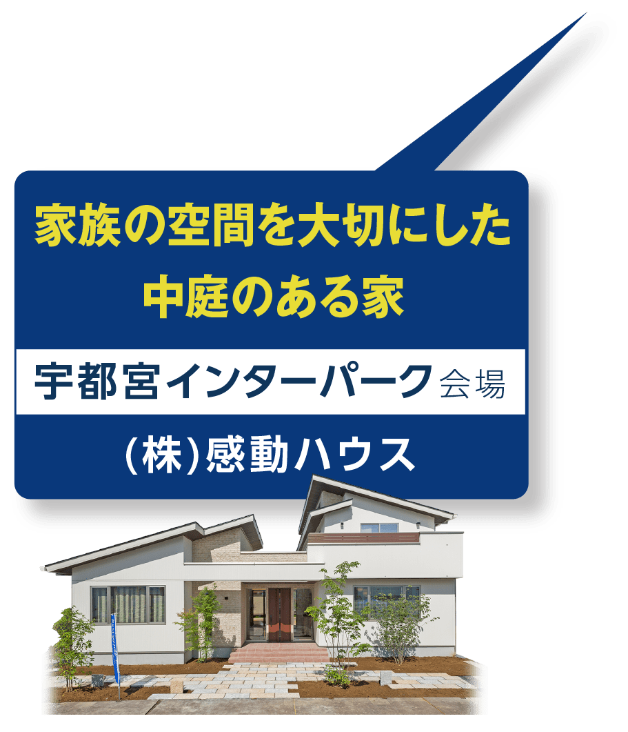 (株)感動ハウス