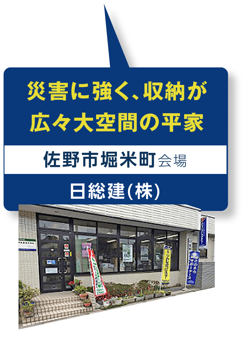 日総建(株)